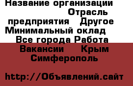 Business Unit Manager › Название организации ­ Michael Page › Отрасль предприятия ­ Другое › Минимальный оклад ­ 1 - Все города Работа » Вакансии   . Крым,Симферополь